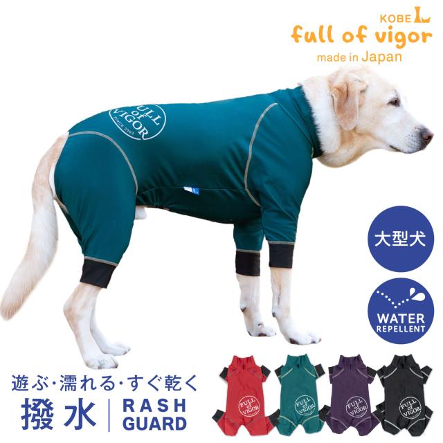 大型犬服 ラッシュガードラグランTシャツ 【専用】 シャカシャカ 音がしない 大型犬 服 夏 春 大型犬用 伸びて 着せ
