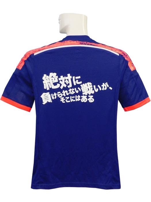 (アディダス) adidas/14/15日本代表/ホーム/半袖/AFCアジアカップ2015/絶対に負けられない/AD654-G85287