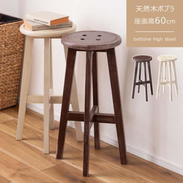ボットーネ ハイスツール ブラウン アイボリー W28×D28×H60 店舗 カフェ ラウンジ ロビー ホテル 法人 azu-cl-222 スツール イス チェア 送料無料 北欧 モダン 家具 インテリア ナチュラル テイスト 新生活 オススメ おしゃれ 後払い