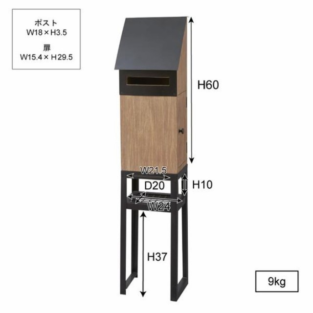 アイザック ポスト ナチュラル W26×D23×H114.5 azu-nw-861 ポスト 玄関 門用エクステリア エクステリア ガーデンファニチャー ガーデ