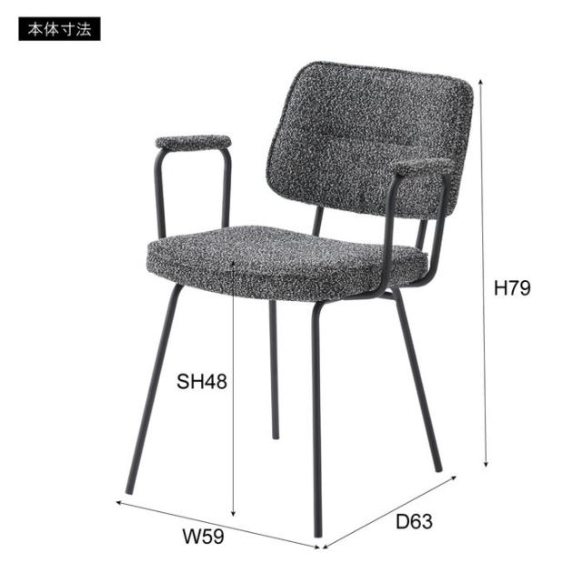 アームチェア ダイニング チェア ダークグレー ライトグレー W59×D63