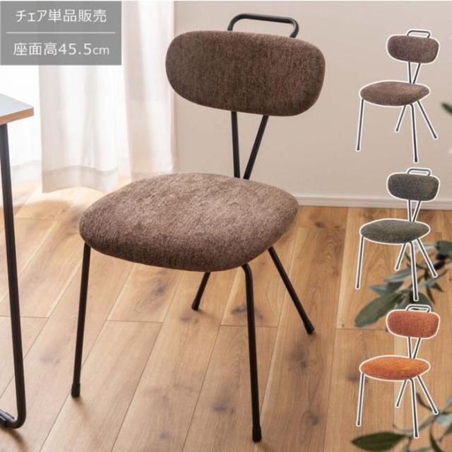 ダイニング チェア ダークブラウン カーキ オレンジ W49×D61×H82×SH45