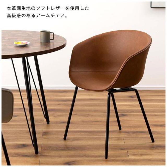 アームチェア ダイニングチェア ブラウン ダークグレー ライトグレー W60×D52.5×H80×SH47 azu-pc-989  ダイニングチェア イス チェア 送料無料 北欧 モダン 家具 インテリア ナチュラル テイスト 新生活 オススメ おしゃれ 後払い の通販は