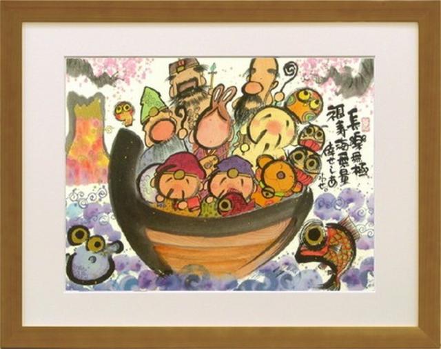 御木幽石絵画長楽無極