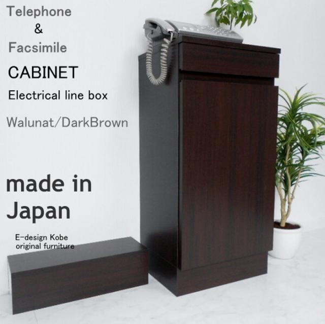 電話台セット a la mode ウォールナット ダークブラウン キャビネット+配線ボックス edxs00004 日本製 edk-9219900s1  電話台 ファックス台 収納 家具 送料無料 北欧 モダン 家具 インテリア ナチュラル テイスト 新生活 オススメ おしゃれ 後払い の通販は