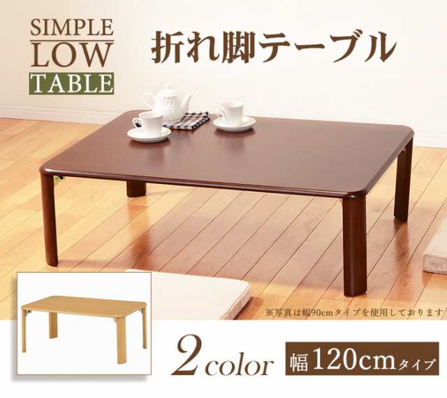 折れ脚テーブル VT-7922-120 幅120×奥行75×高さ32(8)cm hgs 折れ脚テーブル VT-7922-120 幅120×奥行75×高さ32(8)cm hgs
