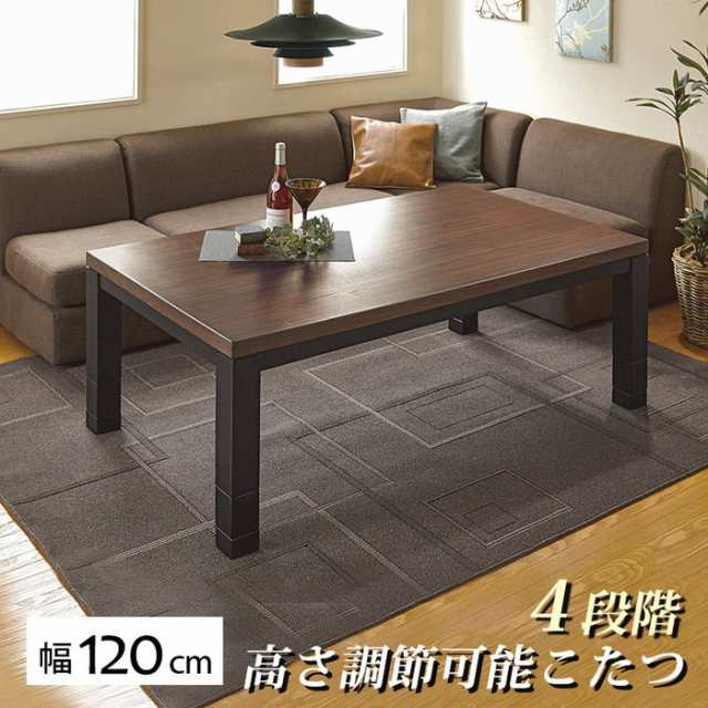 リビングコタツ ジェスタK120WN 幅120×奥行80×高さ(37・42・47・52)cm hgs-2090847200  電気こたつ こたつ 季節 空調家電 家電 送料無料 北欧 モダン 家具 インテリア ナチュラル テイスト 新生活 オススメ おしゃれ 後払い の通販は