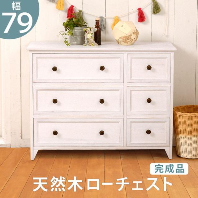 ローチェスト MCH-5388AW 幅79×奥行31×高さ59.5cm hgs-2101778900  タンス チェスト 収納 家具 送料無料 北欧 モダン 家具 インテリア ナチュラル テイスト 新生活 オススメ おしゃれ 後払い の通販は 19,206円