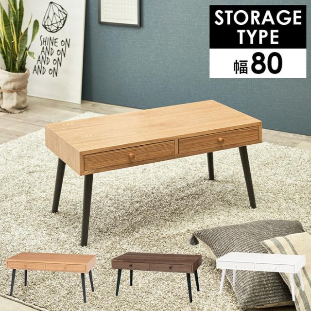 テーブル MT-6620 幅80×奥行40×高さ37cm hgs-2101927100  センターテーブル ローテーブル テーブル 送料無料 北欧 モダン 家具 インテリア ナチュラル テイスト 新生活 オススメ おしゃれ 後払い の通販は