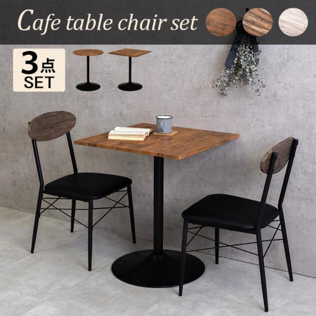 テーブル＆チェア3点セット LT-4919-78-S テーブル: 幅60×奥行60×高さ70cmチェア: 幅45×奥行50×高さ76×座面高42cm hgs-2102041300  ダイニングセット 送料無料 北欧 モダン 家具 インテリア ナチュラル テイスト 新生活 オススメ おしゃれ 後払い の通販は