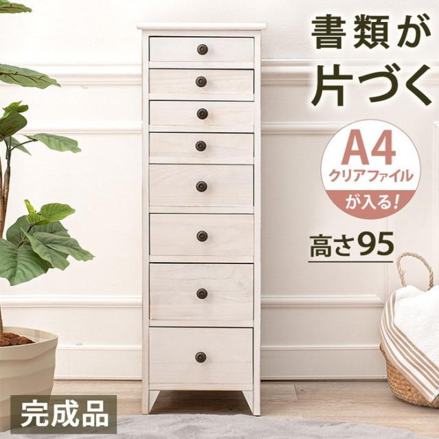 スリムチェスト MCH-6271AW 幅31×奥行38.5×高さ95cm hgs-2102056900 タンス チェスト 収納 家具 送料無料 北欧 モダン 家具 インテリア ナチュラル テイスト 新生活 オススメ おしゃれ 後払い 