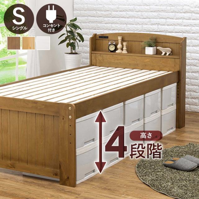 シングルミドルベッド MB-5116S ナチュラル ライトブラウン ホワイトウォッシュ 幅101.5×奥行209×高さ91×床面高38/44/50/56cm hgs-2102067200  ベッドフレーム ベッド 送料無料 北欧 モダン 家具 インテリア ナチュラル テイスト 新生活 オススメ おしゃれ 後払い の通販は