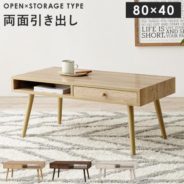 テーブル MT-6475 幅80×奥行40×高さ36.5cm hgs-3000000504  センターテーブル ローテーブル テーブル 送料無料 北欧 モダン 家具 インテリア ナチュラル テイスト 新生活 オススメ おしゃれ 後払い の通販は 7,708円