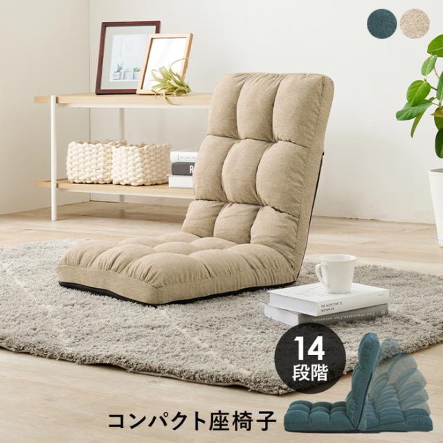 座椅子 LZ-4989NV (約)幅40×奥行60〜97×高さ53〜13×座面高13cm hgs-3000000897  座椅子 イス チェア 送料無料 北欧 モダン 家具 インテリア ナチュラル テイスト 新生活 オススメ おしゃれ 後払い の通販は 5,421円