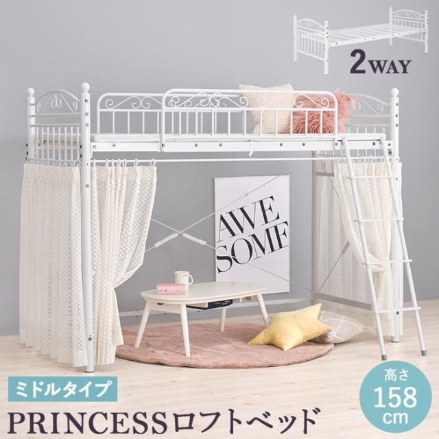 カーテン ロフトベッド ホワイト KH-3591 幅97×奥行210×高さ158/76.5×床面高126/44cm hgs-3000002715 ベッドフレーム ベッド 送料無料 北欧 モダン 家具 インテリア ナチュラル テイスト 新生活 オススメ おしゃれ 後払い