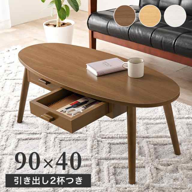 テーブル MT-6380 ブラウン ナチュラル ホワイトウォッシュ 幅90×奥行40×高さ37cm hgs-3000003191  センターテーブル ローテーブル テーブル 送料無料 北欧 モダン 家具 インテリア ナチュラル テイスト 新生活 オススメ おしゃれ 後払い の通販は