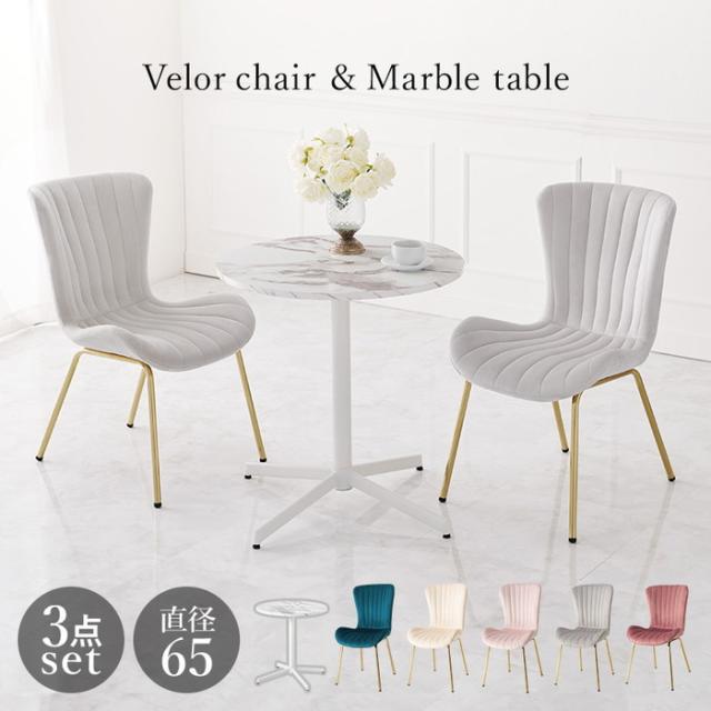 テーブル＆チェア３点セット LT-4931-63-S ダークブルー ディープピンク アイボリー ライトグレー ピンク テーブル:幅65×奥行65×高さ70cm、チェア:幅50×奥行58×高さ84×座面高43cm hgs-3000003804  カフェテーブル ティーテーブル テーブル 送料無料 北欧 モダン 家具 イの通販は