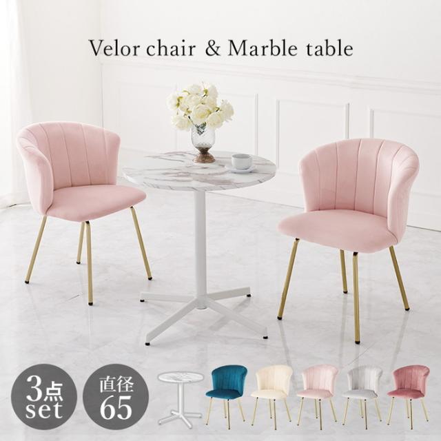 テーブル＆チェア３点セット LT-4931-65-S ダークブルー ディープピンク アイボリー ライトグレー ピンク テーブル:幅65×奥行65×高さ70cm、チェア:幅57×奥行54×高さ77×座面高45cm hgs-3000003809  カフェテーブル ティーテーブル テーブル 送料無料 北欧 モダン 家具 イの通販は 35,343円
