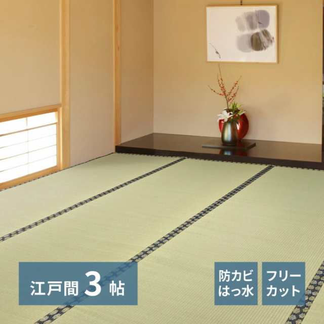 自分で切れる い草 上敷き みすず 江戸間 3帖 3畳 フリーカット はっ水 防カビ 消臭 裏貼り 畳の保護 hig-158004930  カーペット ラグ カーペット マット 送料無料 北欧 モダン 家具 インテリア ナチュラル テイスト 新生活 オススメ おしゃれ 後払い の通販は