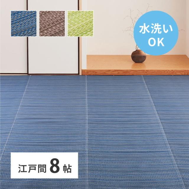 洗える い草風 カーペット ライアン 江戸間 8帖 8畳 PP ラグ ビニール風 上敷 ござ 畳の保護 hig-18912480x  カーペット ラグ カーペット マット 送料無料 北欧 モダン 家具 インテリア ナチュラル テイスト 新生活 オススメ おしゃれ 後払い の通販は