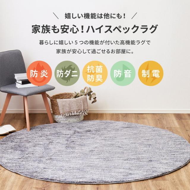 国産高機能ラグ ビビ 約190×190cm 防ダニ 抗菌 防臭 防音 防炎 制電 日本製 ナイロンラグ 無地 hig-350116701x  カーペット ラグ カーペット マット 送料無料 北欧 モダン 家具 インテリア ナチュラル テイスト 新生活 オススメ おしゃれ 後払い の通販は