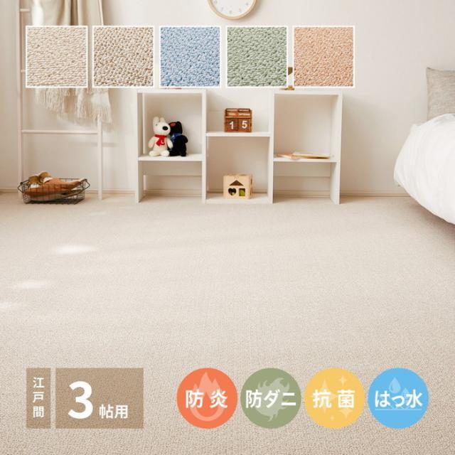 敷き詰めカーペット PS-700 江戸間3帖 3畳 防炎 防音 防ダニ 抗菌 防汚 はっ水 日本製 hig-600002630x  カーペット ラグ カーペット マット 送料無料 北欧 モダン 家具 インテリア ナチュラル テイスト 新生活 オススメ おしゃれ 後払い の通販は