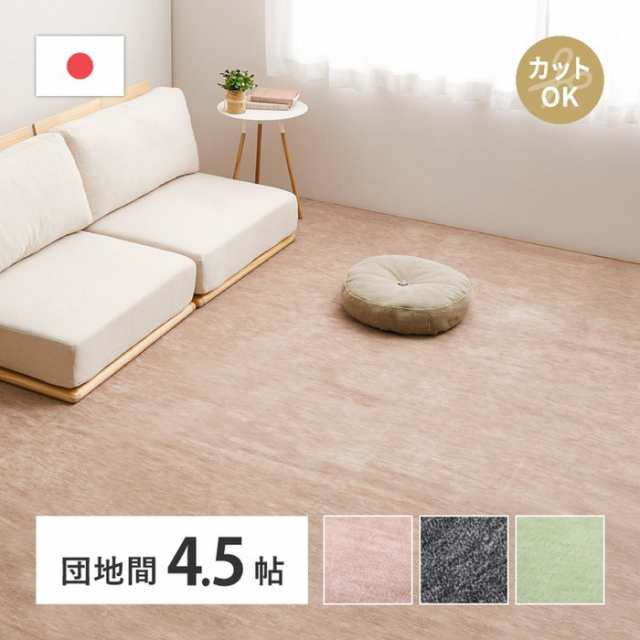 敷き詰めカーペット ラウム 団地間4.5帖 4.5畳 フリーカット ペット 犬 猫 平織 シンプル hig-600202345x  カーペット ラグ カーペット マット 送料無料 北欧 モダン 家具 インテリア ナチュラル テイスト 新生活 オススメ おしゃれ 後払い の通販は