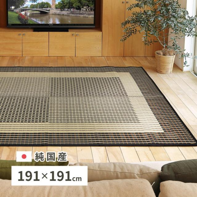 国産 い草ラグ 栄山 約191×191cm センターラグ アクセントラグ モダン hig-81936510x  カーペット ラグ カーペット マット 送料無料 北欧 モダン 家具 インテリア ナチュラル テイスト 新生活 オススメ おしゃれ 後払い の通販は