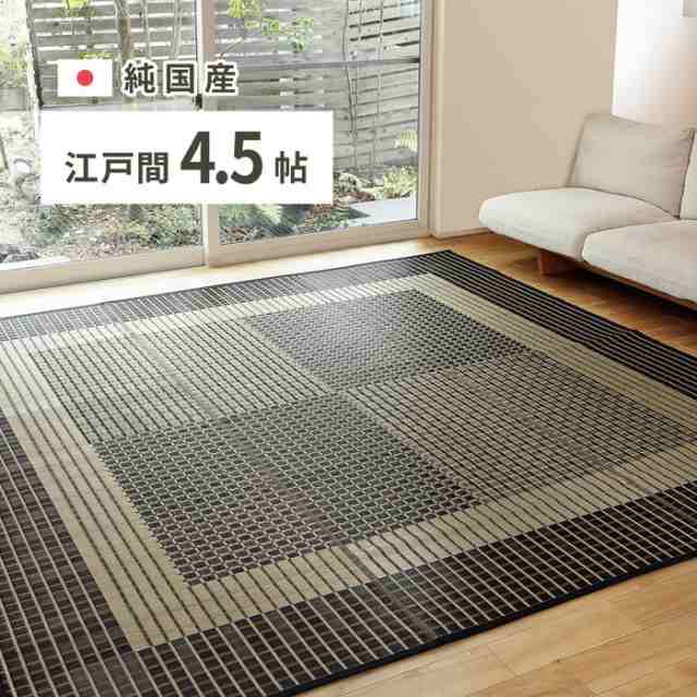 国産 い草ラグ 栄山 約261×261cm 江戸間4.5帖 4.5畳 い草カーペット 上敷き 花ござ モダン hig-81936512x  カーペット ラグ カーペット マット 送料無料 北欧 モダン 家具 インテリア ナチュラル テイスト 新生活 オススメ おしゃれ 後払い の通販は