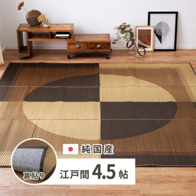 国産 い草ラグ 月光 約261×261cm 裏貼り 滑り止め加工 江戸間4.5帖 4.5畳 い草カーペット 上敷き 花ござ モダン hig-81942553x  カーペット ラグ カーペット マット 送料無料 北欧 モダン 家具 インテリア ナチュラル テイスト 新生活 オススメ おしゃれ 後払い の通販は 23,884円