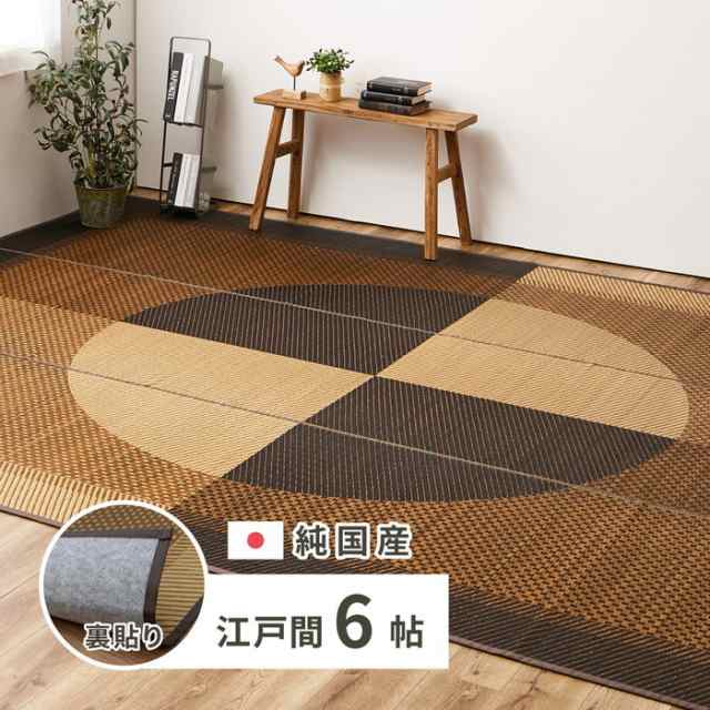 国産 い草ラグ 月光 約261×352cm 裏貼り 滑り止め加工 江戸間6帖 6畳 い草カーペット 上敷き 花ござ モダン hig-81942554x  カーペット ラグ カーペット マット 送料無料 北欧 モダン 家具 インテリア ナチュラル テイスト 新生活 オススメ おしゃれ 後払い の通販は