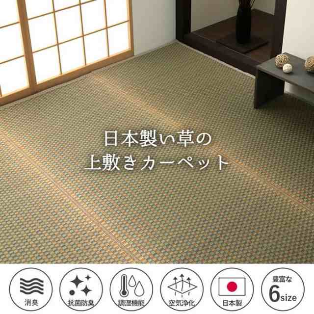 上敷き ゴザ 敷詰 カーペット い草 自然素材 日本製 国産 消臭 抗菌防臭 麻の葉 レトロ 和 江戸間4.5畳 約261×261cm ベージュ ihk-1080080020502  カーペット ラグ カーペット マット 送料無料 北欧 モダン 家具 インテリア ナチュラル テイスト 新生活 オススメ おしゃれ 後の通販は
