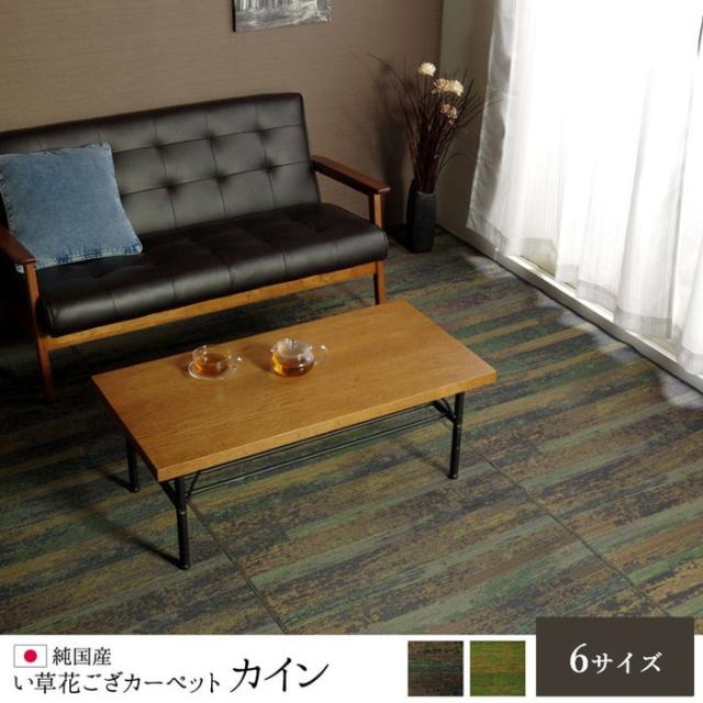 純国産 い草花ござカーペット カイン 江戸間4.5畳 約261×261cm ブルー グリーン ihk-1080740040502  カーペット ラグ カーペット マット 送料無料 北欧 モダン 家具 インテリア ナチュラル テイスト 新生活 オススメ おしゃれ 後払い の通販は 18,581円