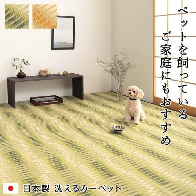 洗える ござ 日本製 国産 カーペット 丈夫 除菌スプレー対応 敷詰 ラグ 敷物 アウトドア レジャー ペット 本間2畳 約191×191cm ベージュ グリーン ihk-1090580021602  カーペット ラグ カーペット マット 送料無料 北欧 モダン 家具 インテリア ナチュラル テイスト 新生活 の通販は 4,762円