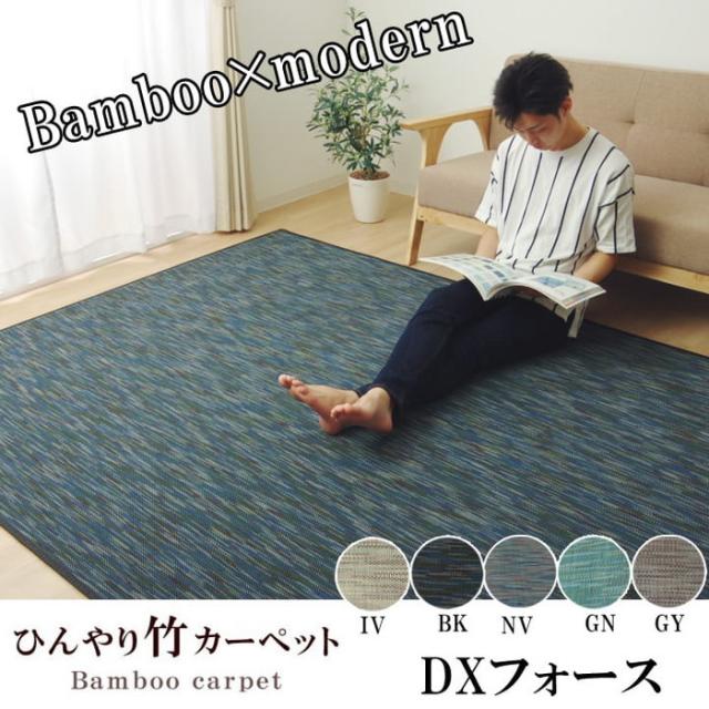 ラグ カーペット 無地 シンプル バンブー 竹 DXフォース 約190×300cm ブラック グリーン グレー アイボリー ネイビー ihk-1100290034701  カーペット ラグ カーペット マット 送料無料 北欧 モダン 家具 インテリア ナチュラル テイスト 新生活 オススメ おしゃれ 後払い の通販は