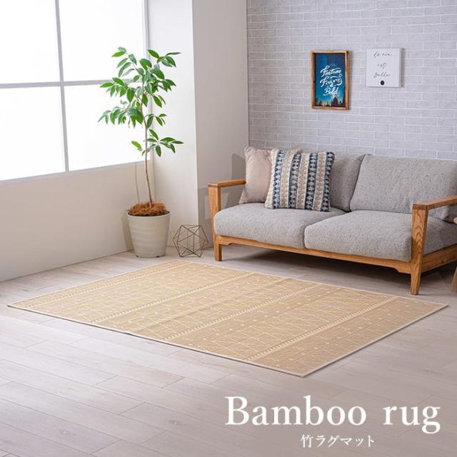 竹 ラグ カーペット ホワイトインテリア 裏地付き 天然素材 丈夫 抗菌防臭 消臭 お手入れ お掃除 簡単 約140×200cm ihk-1100980014501  カーペット ラグ カーペット マット 送料無料 北欧 モダン 家具 インテリア ナチュラル テイスト 新生活 オススメ おしゃれ 後払い の通販は