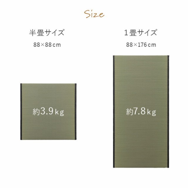 撥水 国産 い草 日本製 置き畳 ユニット畳 簡単 和室 ナチュラル 約88×88cm 単品 ihk-1111550011101  畳 カーペット マット 畳 送料無料 北欧 モダン 家具 インテリア ナチュラル テイスト 新生活 オススメ おしゃれ 後払い の通販は