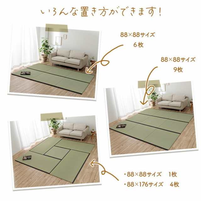 撥水 国産 い草 日本製 置き畳 ユニット畳 簡単 和室 ナチュラル 約88×88cm 単品 ihk-1111550011101  畳 カーペット マット 畳 送料無料 北欧 モダン 家具 インテリア ナチュラル テイスト 新生活 オススメ おしゃれ 後払い の通販は