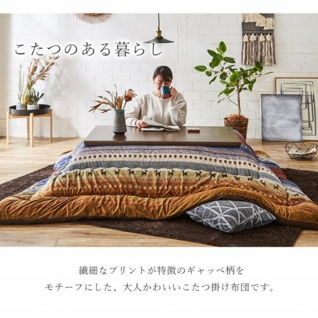 ギャッベ柄 こたつ布団 長方形 掛け単品 約205×315cm グリーン オレンジ マルチ ihk-1151290120403  こたつ用掛け布団 こたつ用布団 カバー 送料無料 北欧 モダン 家具 インテリア ナチュラル テイスト 新生活 オススメ おしゃれ 後払い の通販は