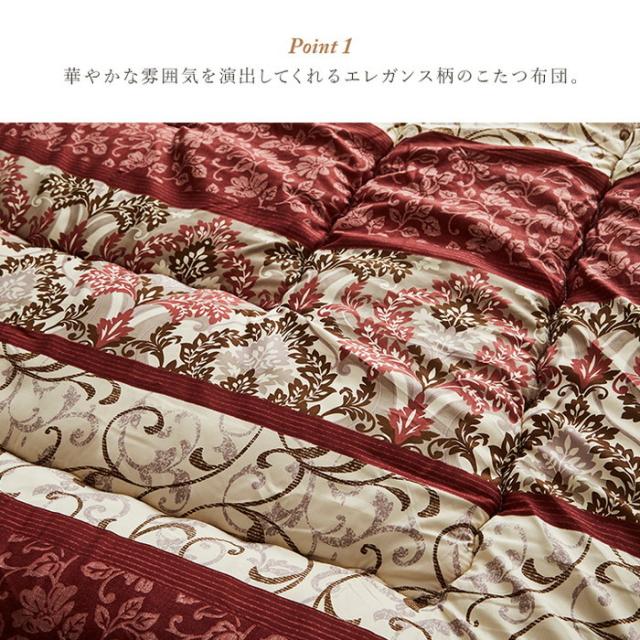 こたつ布団 掛敷セット ふっくら 日本製 エレガンス柄 高級感 長方形
