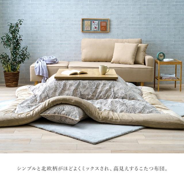 こたつ布団 単品 ふっくら 日本製 北欧柄 リーフ柄 正方形 約205×205cm