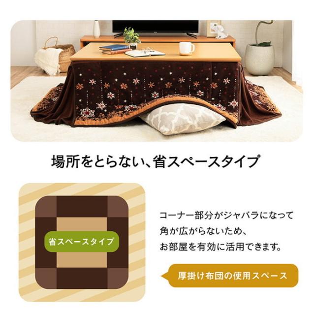 こたつ布団 おしゃれ 省スペース 長方形 ノルディック柄 電気代節 約