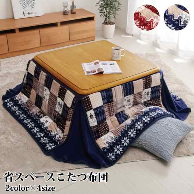 こたつ布団 正方形 省スペース ノルディック柄 約180×180cm ネイビー レッド ihk-1171400191521  こたつ用掛け布団 こたつ用布団 カバー 送料無料 北欧 モダン 家具 インテリア ナチュラル テイスト 新生活 オススメ おしゃれ 後払い の通販は