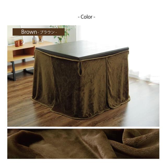 こたつ布団用 中掛け毛布 洗える ハイタイプ フランネル 約80×105×65cm ブラウン ihk-1181480063140 店舗 カフェ ラウンジ ロビー ホテル 法人  こたつ布団カバー こたつ用布団 カバー 送料無料 北欧 モダン 家具 インテリア ナチュラル テイスト 新生活 オススメ おしゃ こたつ布団用 中掛け毛布 洗える ハイタイプ フランネル 約80×105×65cm