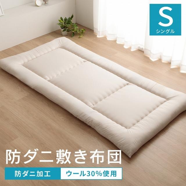 布団セット 6点 シングル 防ダニ加工 防ダニ布団 【和敷用】 ダニゼ