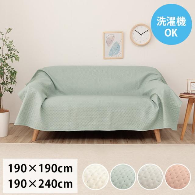 マルチカバー 洗える おしゃれ 超音波キルト ベッドスプレッド こたつカバー ソファカバー ベージュ 長方形 190×240cm ベージュ グリーン グレー オレンジ ihk-1295510026103  ソファカバー イスカバー 送料無料 北欧 モダン 家具 インテリア ナチュラル テイスト 新生活 オの通販は 5,291円