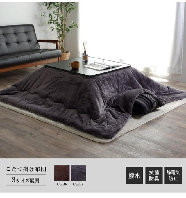 こたつ布団 長方形 撥水 静電気防止糸使用 掛け単品 約185×235cm 厚掛けタイプ チョコレートブラウン チャコールグレー ihk-1380000002616 店舗 カフェ ラウンジ ロビー ホテル 法人  こたつ用掛け布団 こたつ用布団 カバー 送料無料 北欧 モダン 家具 インテリア ナチュラ こたつ布団 長方形 撥水 静電気防止糸使用 掛け単品 約185×235cm 厚