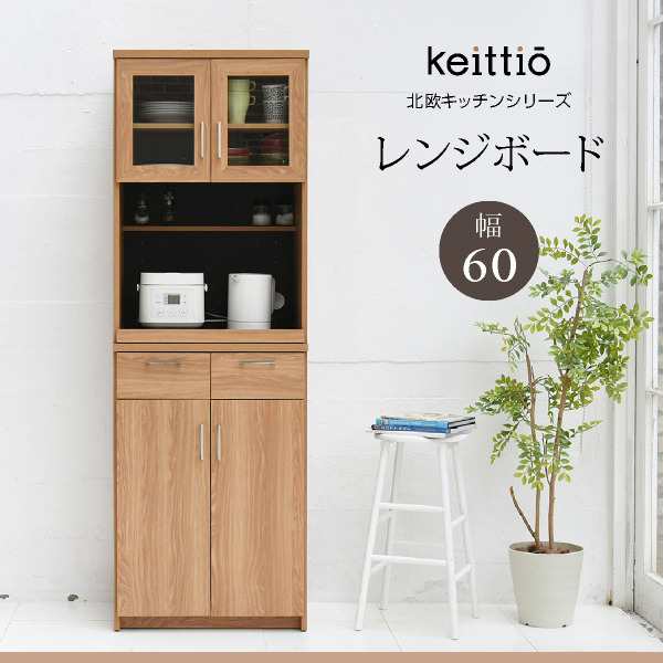 レンジ台 レンジ棚 レンジラック 食器棚 北欧 キッチン収納 スライド棚 付き 幅 60 高さ 180 収納 棚 ラック ガラス扉 おしゃれ jk-fap-0019 レンジボード キッチン収納 収納 家具 送料無料 北欧 モダン 家具 インテリア ナチュラル テイスト 新生活 オススメ おしゃれ 後払