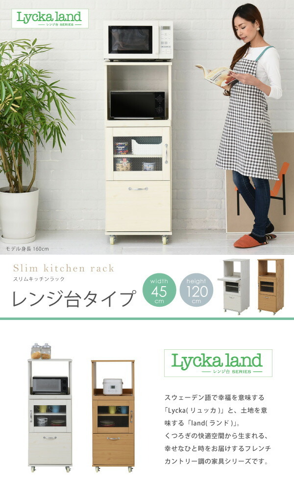 スリム コンパクト 食器棚 レンジ台 レンジラック 幅 45 H120 ミニ キッチン 収納 隙間収納 棚 収納棚 キッチンボード ロータイプ jk-fll-1002 食器棚 キッチンボード キッチン収納 収納 家具 送料無料 北欧 モダン 家具 インテリア ナチュラル テイスト 新生活 オススメ おの通販は スリム コンパクト 食器棚 レンジ台 レンジラック 幅 45 H120 ミニ キッチン 収納 隙間収納 棚 収納棚 キッチンボード ロータイプ jk-fll-1002 食器棚 キッチンボード キッチン収納 収納 家具 送料無料 北欧 モダン 家具 インテリア ナチュラル テイスト 新生活 オススメ おの通販は