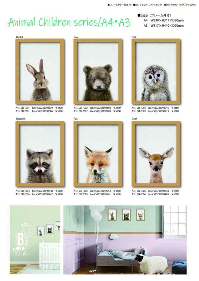 Animal Children series Fox キツネ CB 2005BK フレームカラー：ブラック サイズ：A3 kar-8238792s8  アートパネル アートボード 壁紙 装飾フィルム 送料無料 北欧 モダン 家具 インテリア ナチュラル テイスト 新生活 オススメ おしゃれ 後払い の通販は